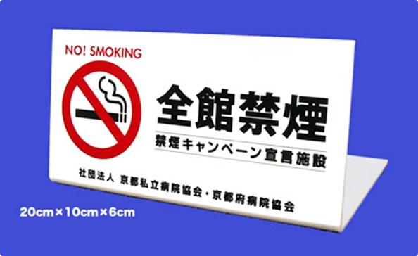 全館禁煙,禁煙キャンペーン宣言施設